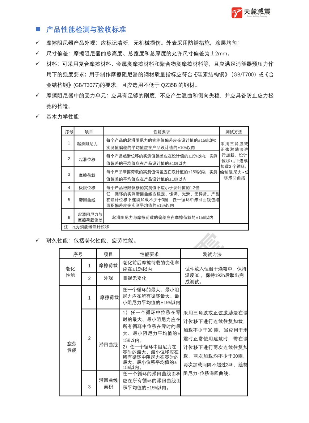 摩擦型阻尼器（SFD-MFD）产品参数表 （导出图片）-3-3.jpg
