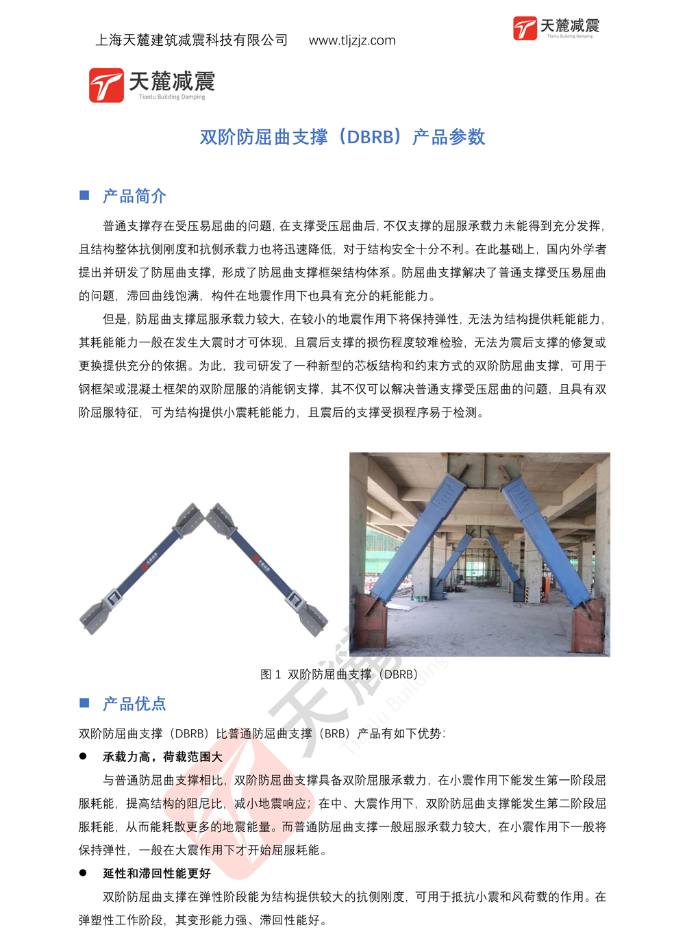 双阶防屈曲支撑（DBRB）产品参数表-1-1.jpg